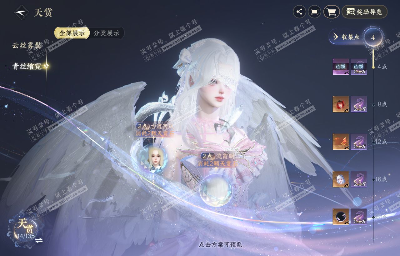 NSH318102逆水寒手游账号详情图9