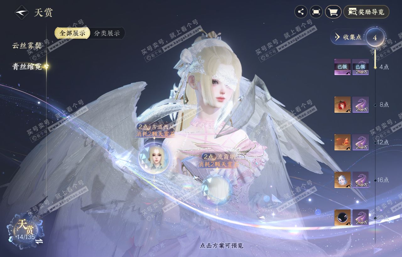 NSH318102逆水寒手游账号详情图8