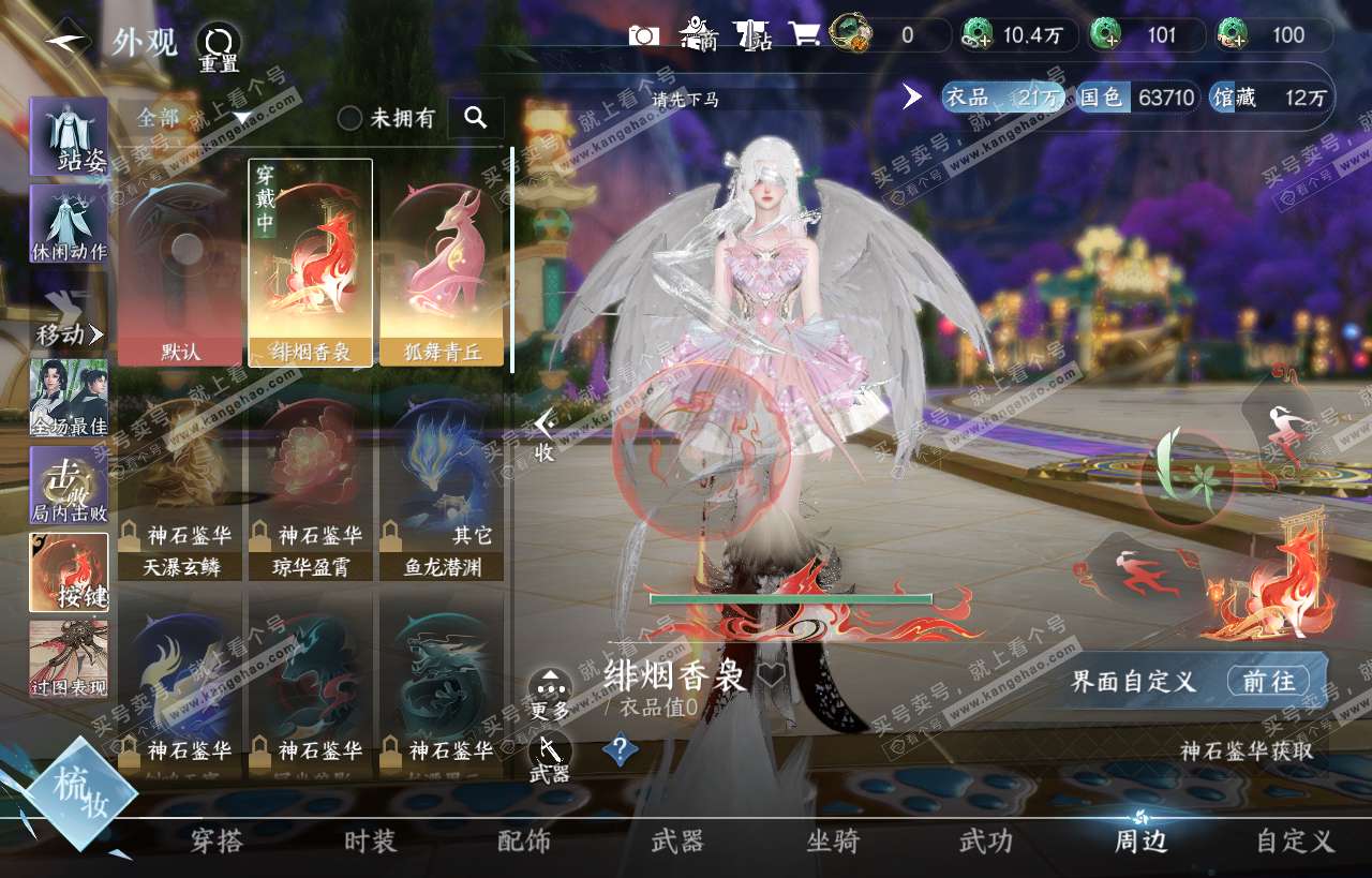 NSH318102逆水寒手游账号详情图13