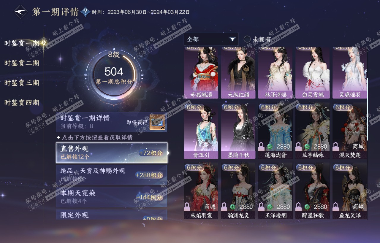 NSH318102逆水寒手游账号详情图16