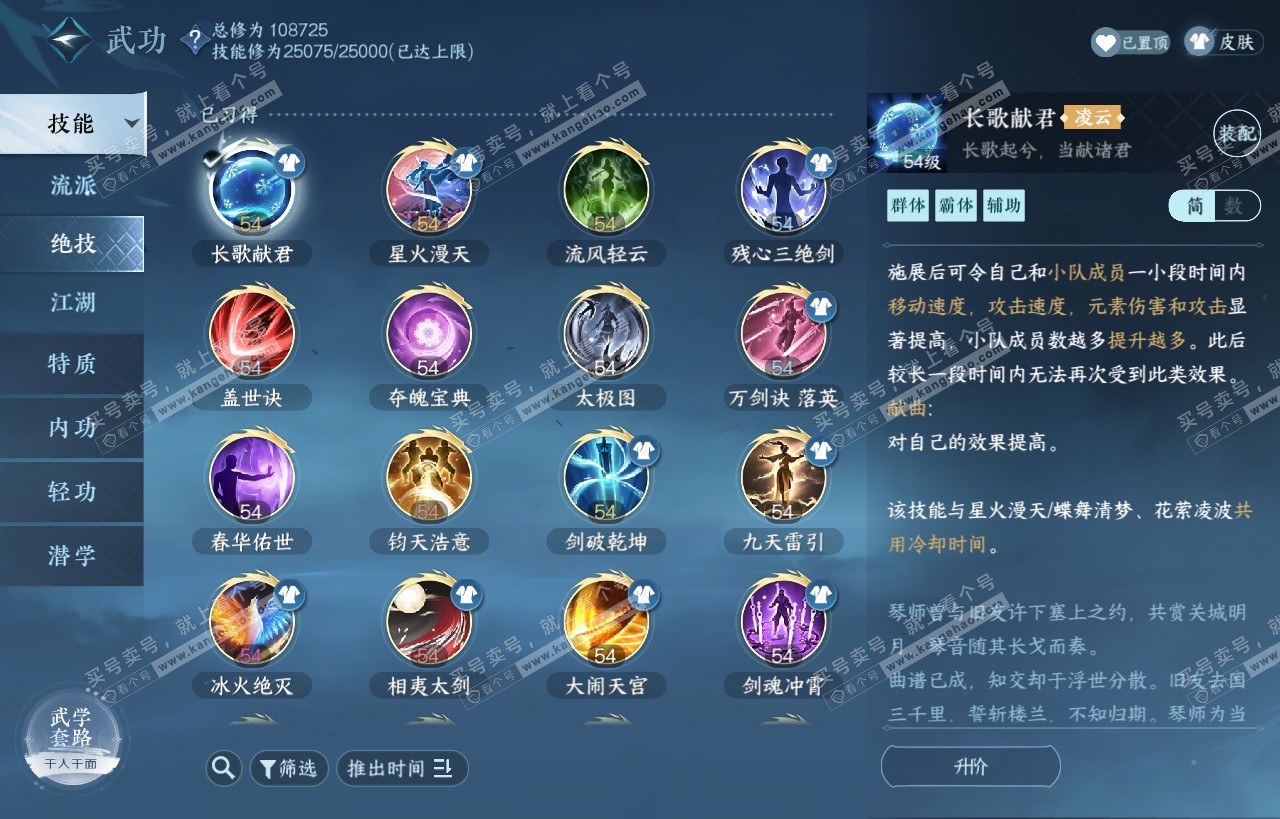 NSH318102逆水寒手游账号详情图22