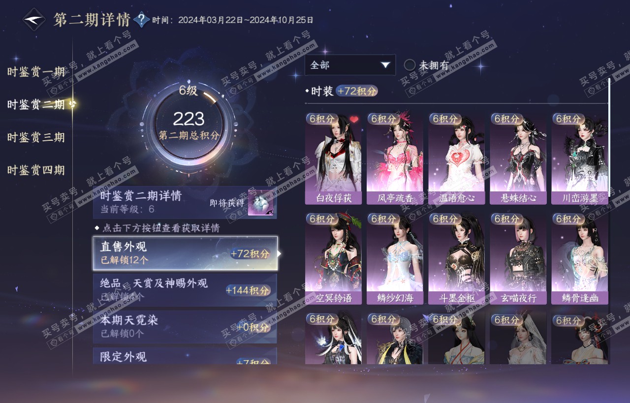 NSH318102逆水寒手游账号详情图17