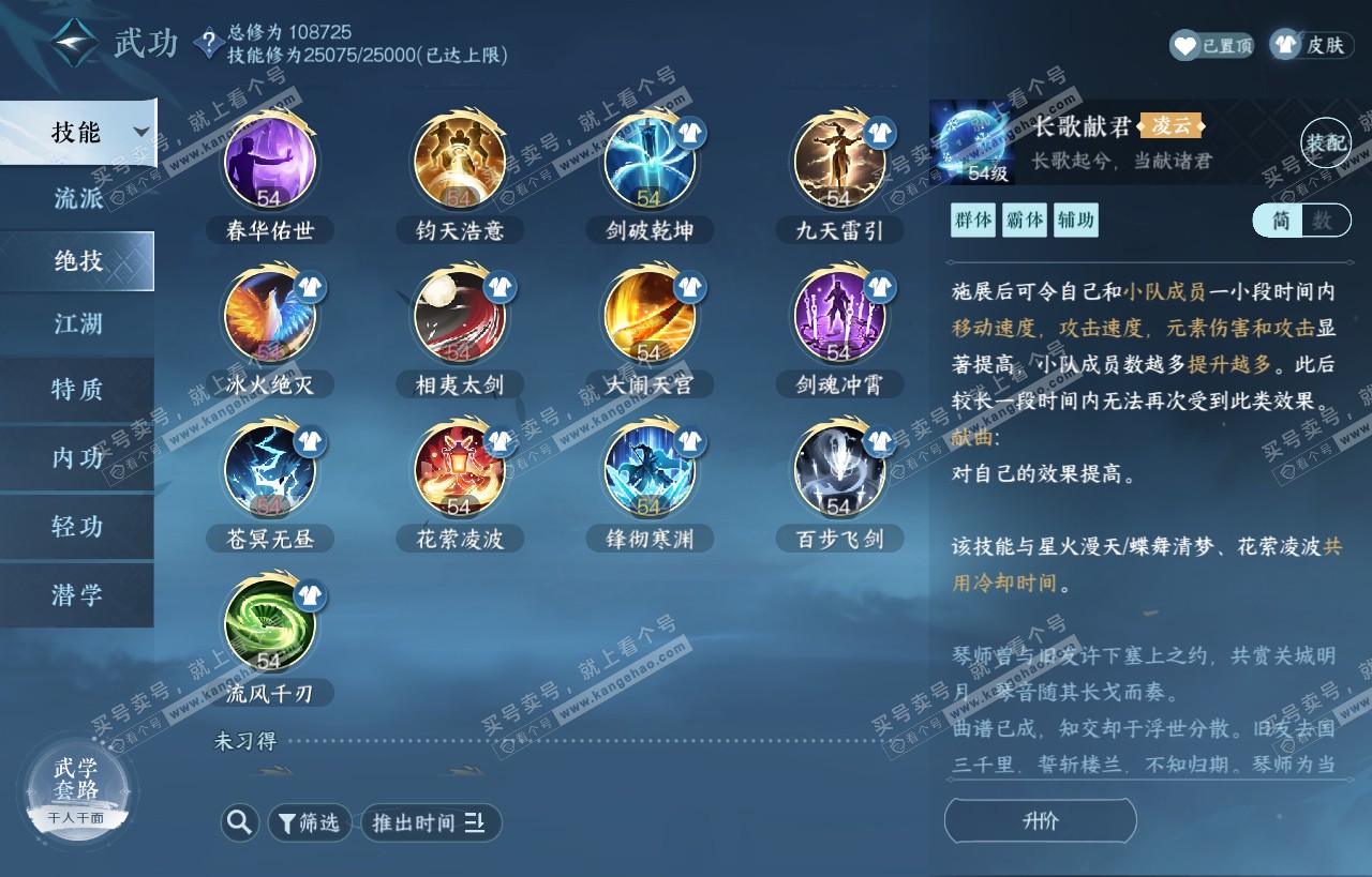 NSH318102逆水寒手游账号详情图23