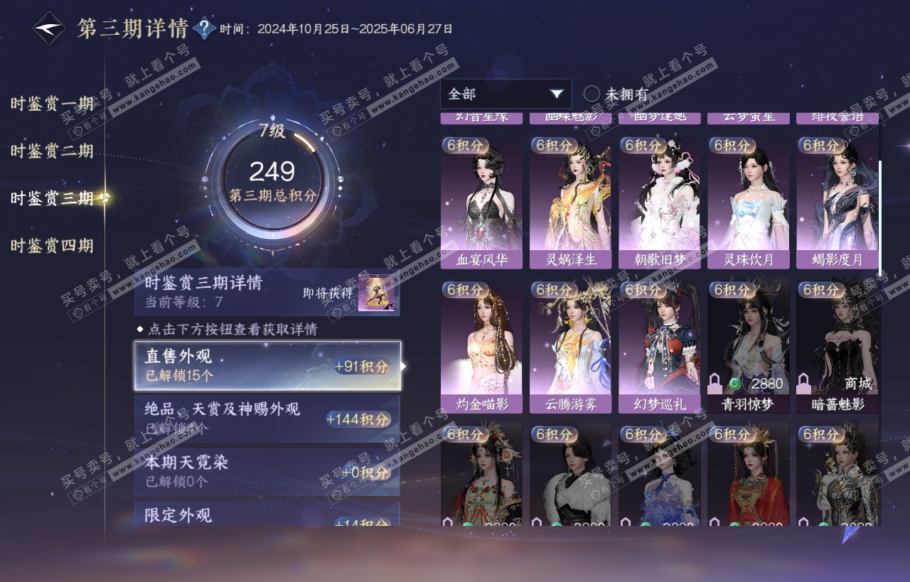 NSH318102逆水寒手游账号详情图20