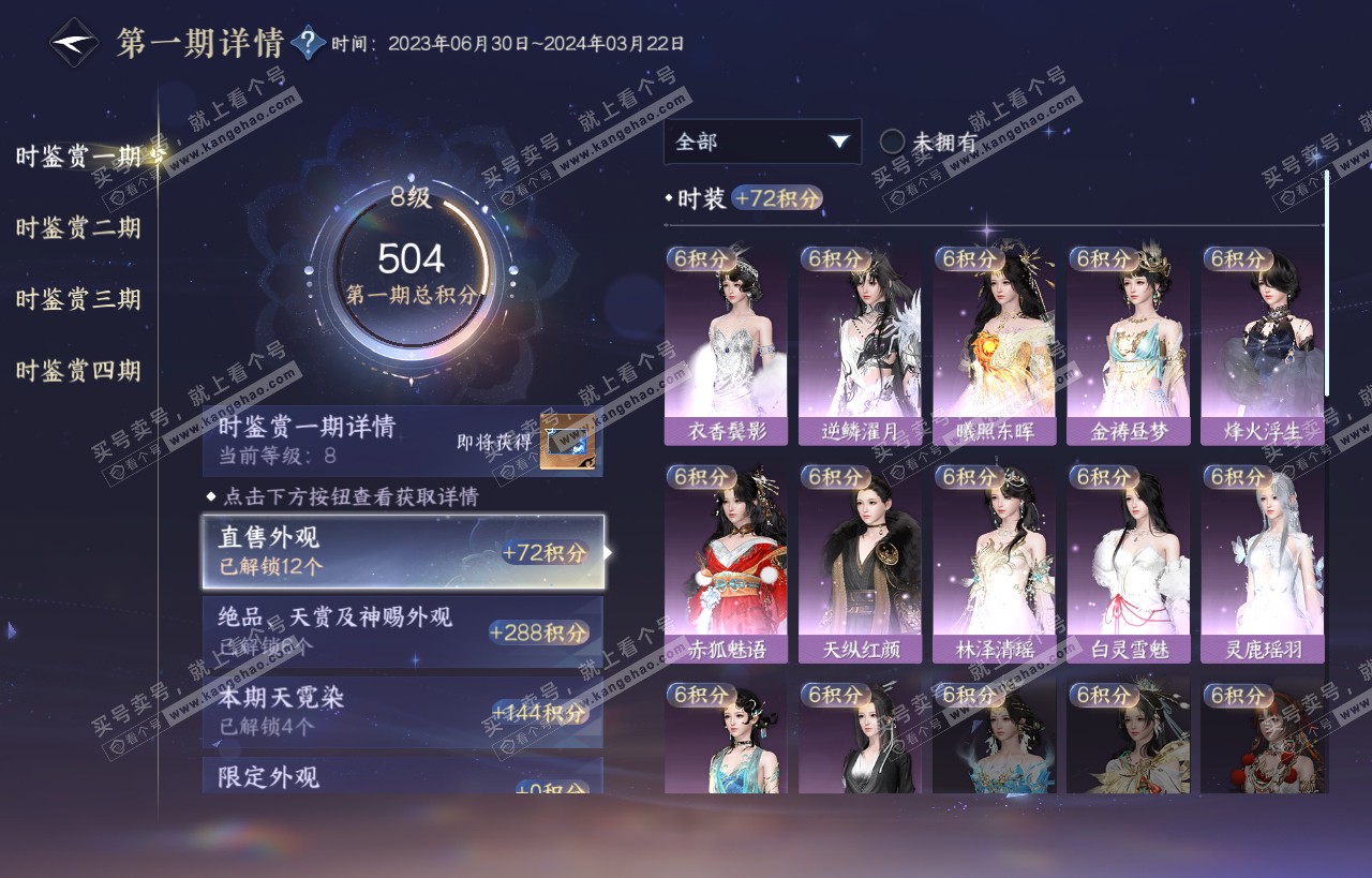NSH318102逆水寒手游账号详情图15
