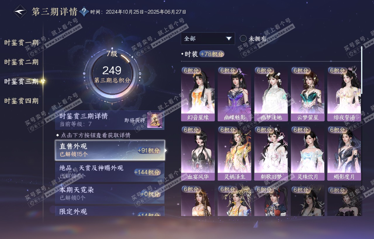 NSH318102逆水寒手游账号详情图19