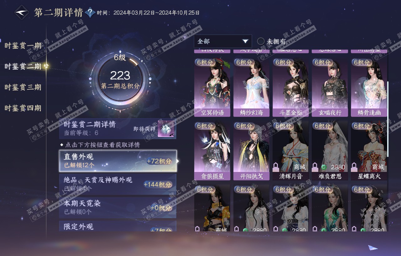 NSH318102逆水寒手游账号详情图18