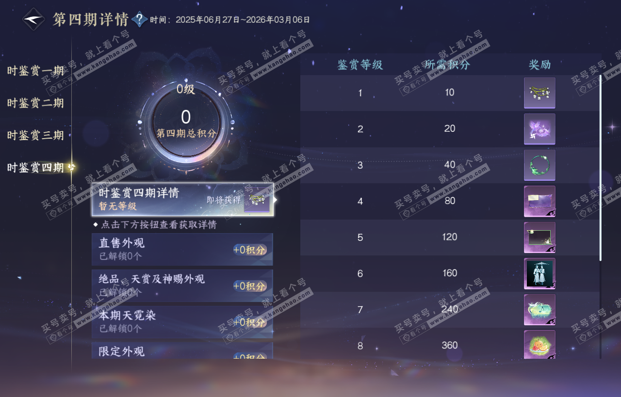 NSH318102逆水寒手游账号详情图21