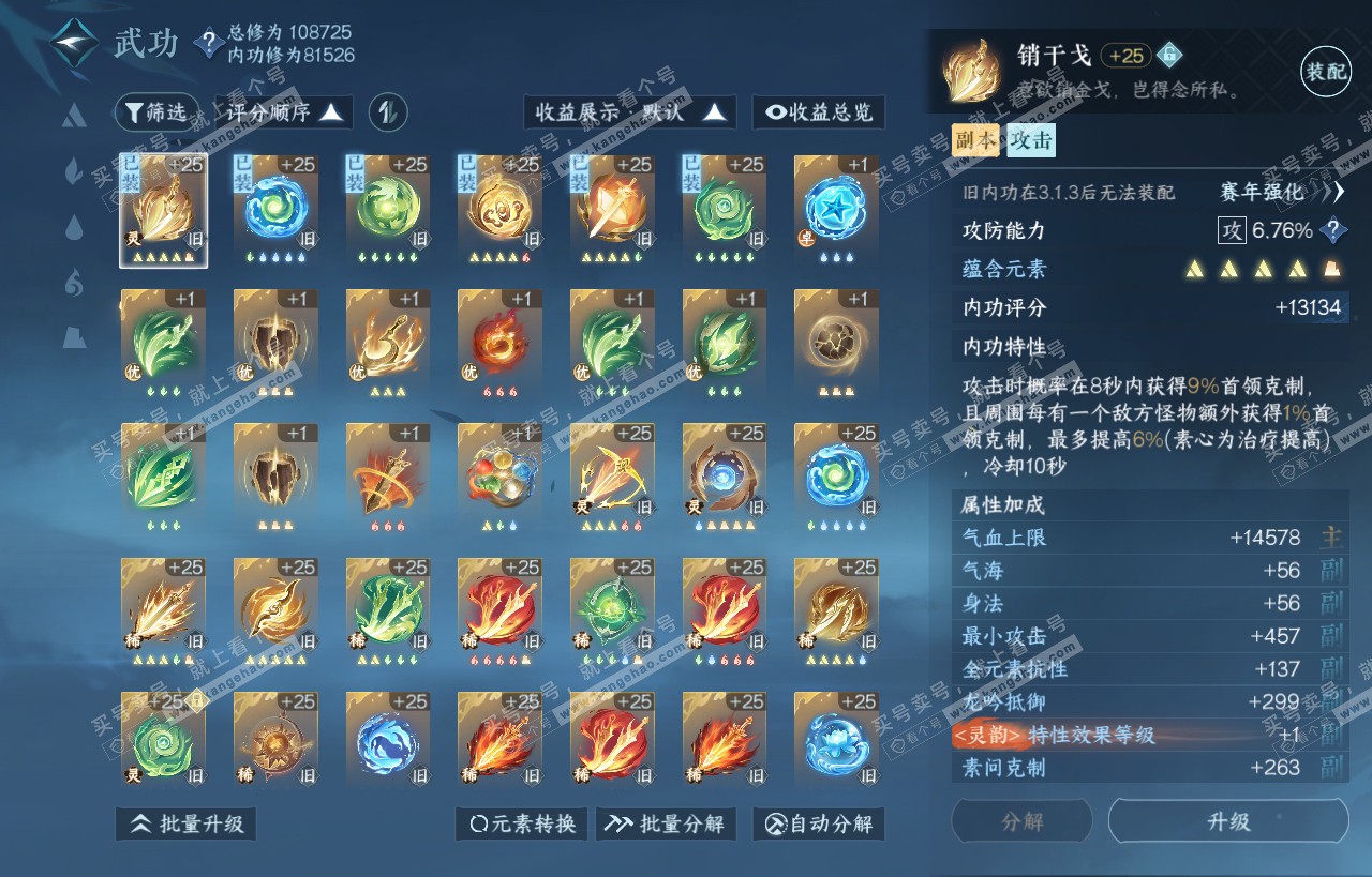 NSH318102逆水寒手游账号详情图24
