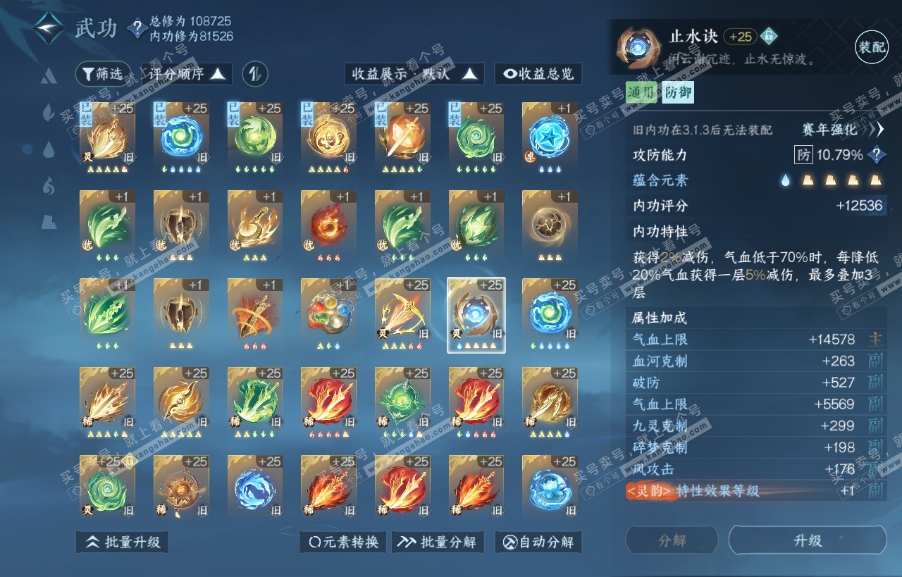 NSH318102逆水寒手游账号详情图28