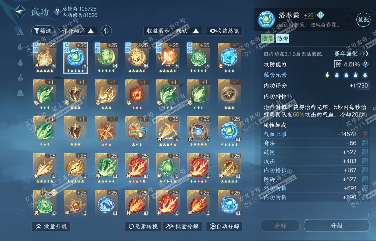 NSH318102逆水寒手游账号详情图25