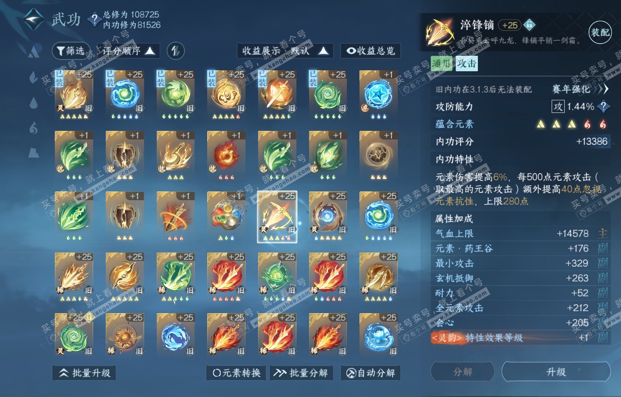 NSH318102逆水寒手游账号详情图27