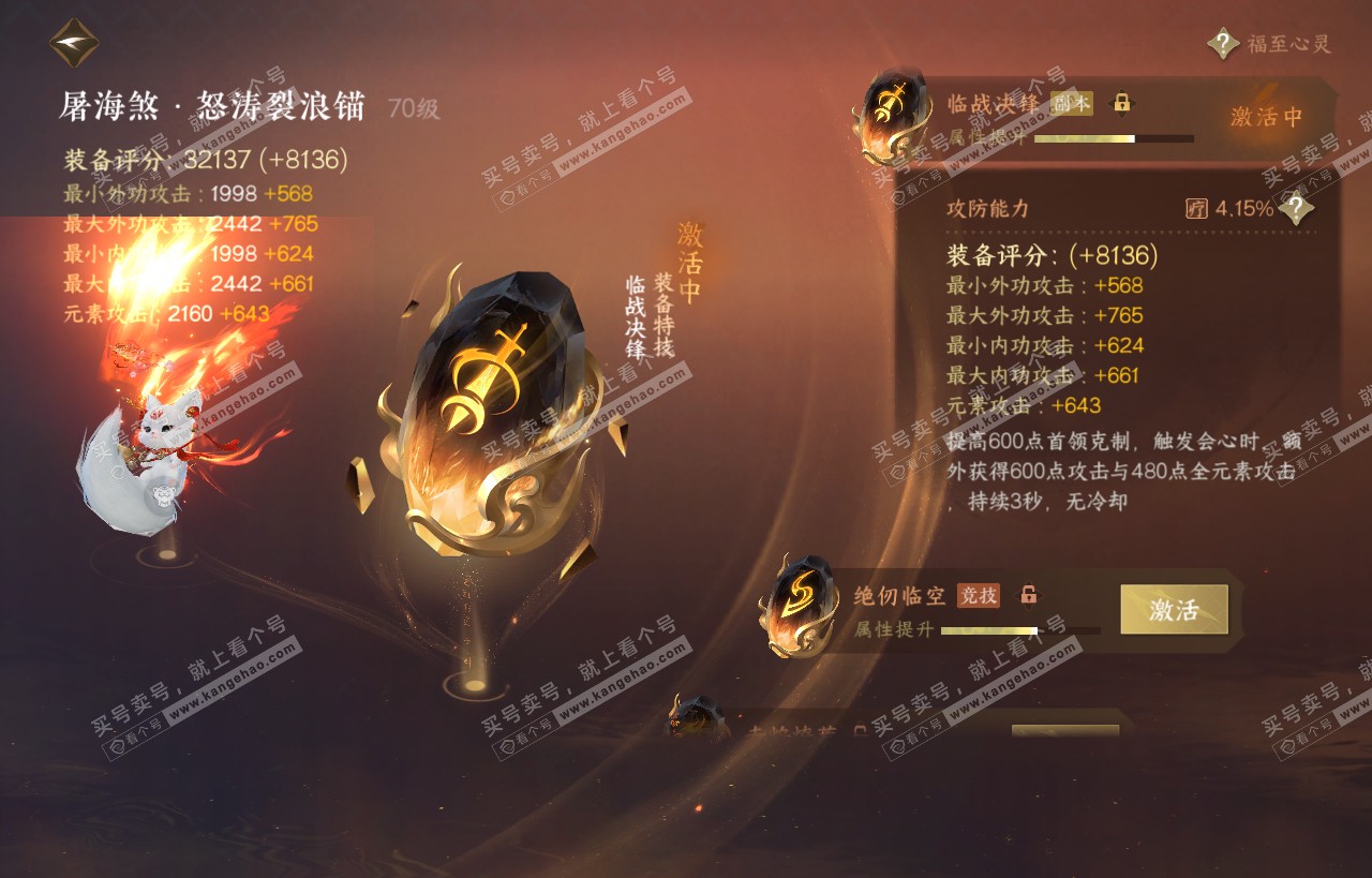 NSH318102逆水寒手游账号详情图30