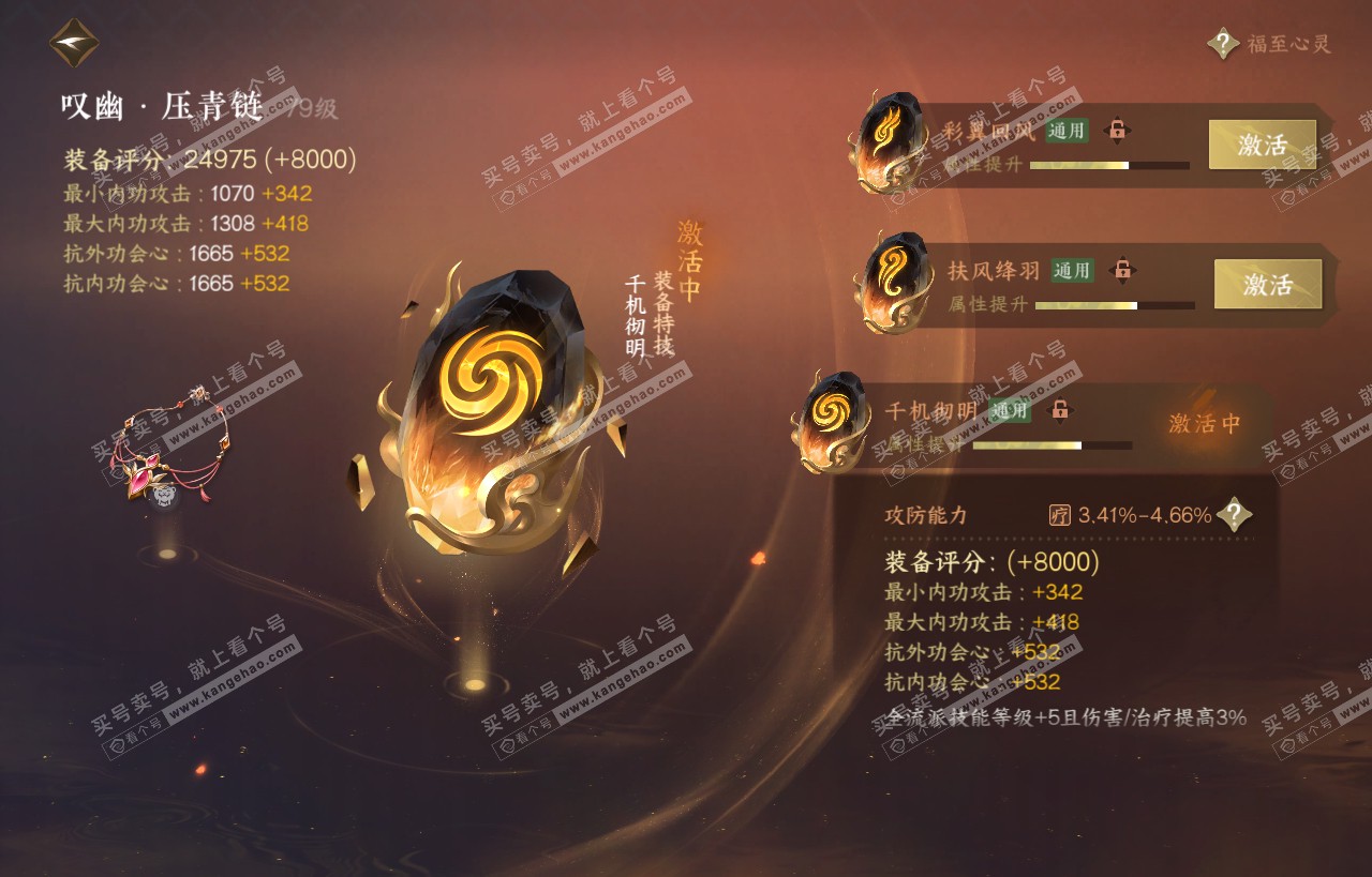 NSH318102逆水寒手游账号详情图35