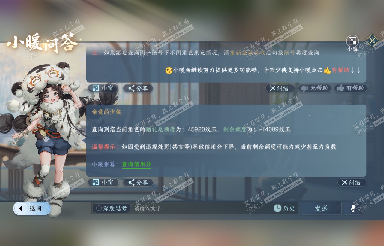 NSH318102逆水寒手游账号详情图40