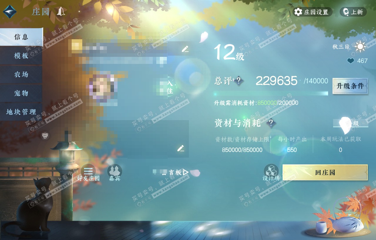 NSH318102逆水寒手游账号详情图38