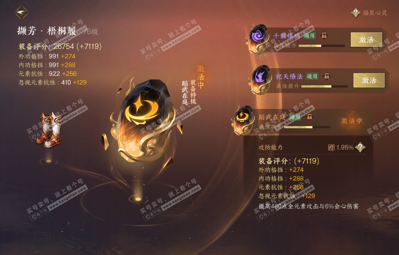 NSH318102逆水寒手游账号详情图34