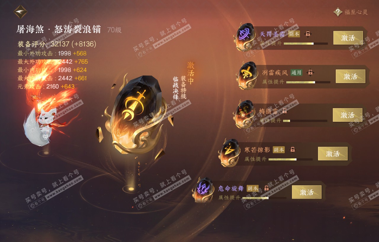 NSH318102逆水寒手游账号详情图29