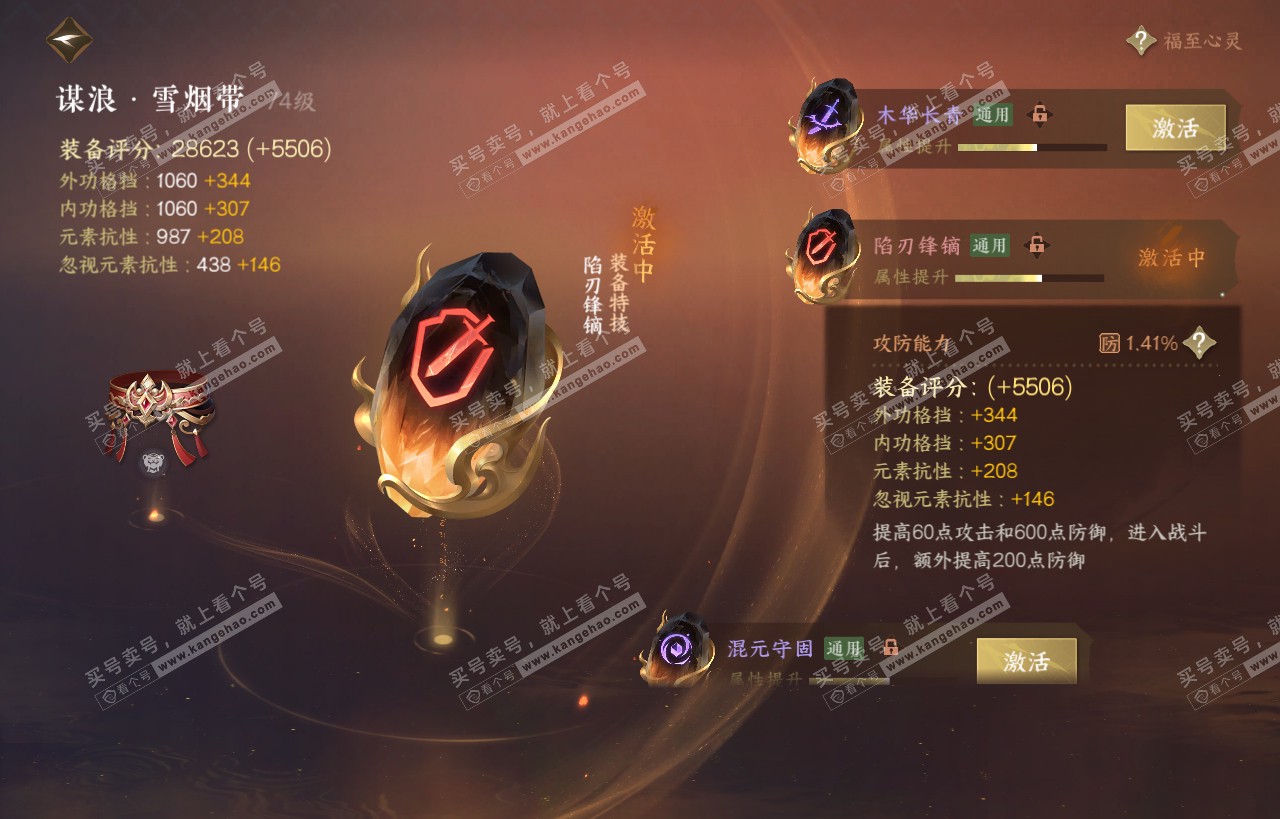 NSH318102逆水寒手游账号详情图33