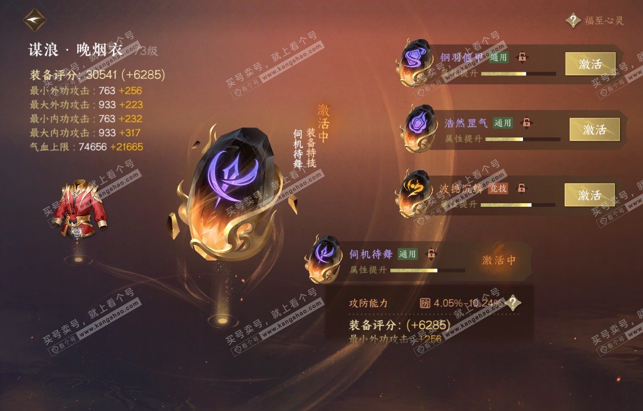NSH318102逆水寒手游账号详情图32