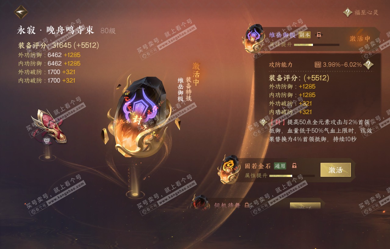 NSH318102逆水寒手游账号详情图31