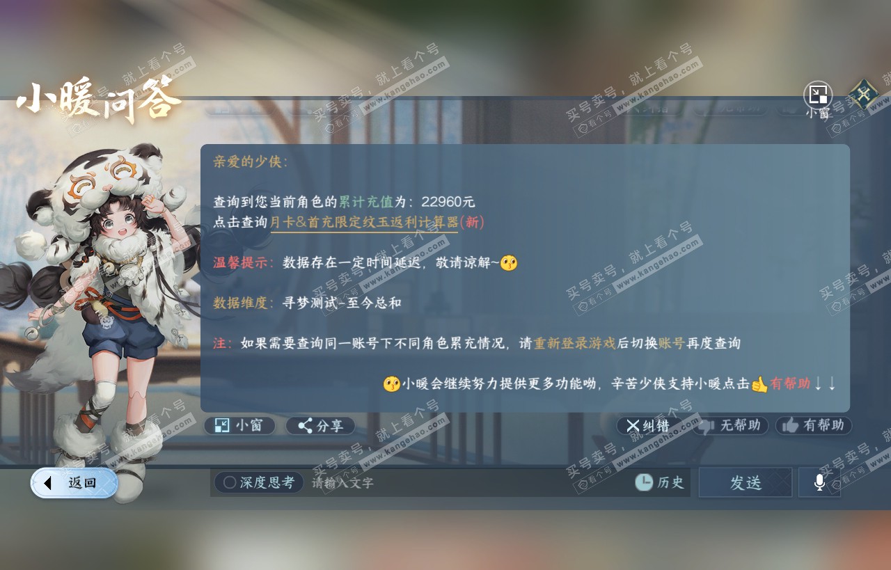 NSH318102逆水寒手游账号详情图39