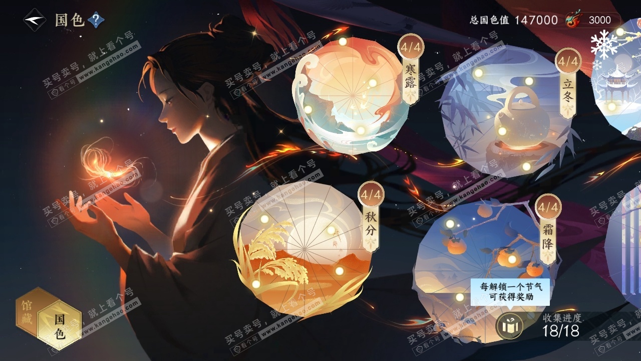 NSH318106逆水寒手游账号详情图23