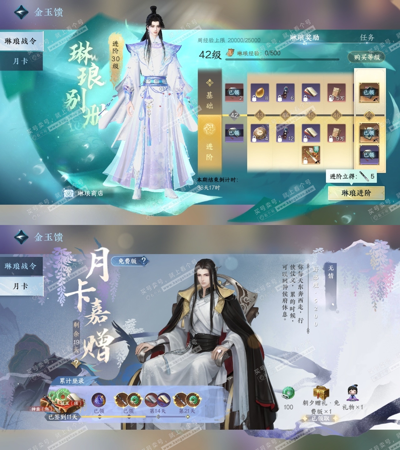 NSH318106逆水寒手游账号详情图36