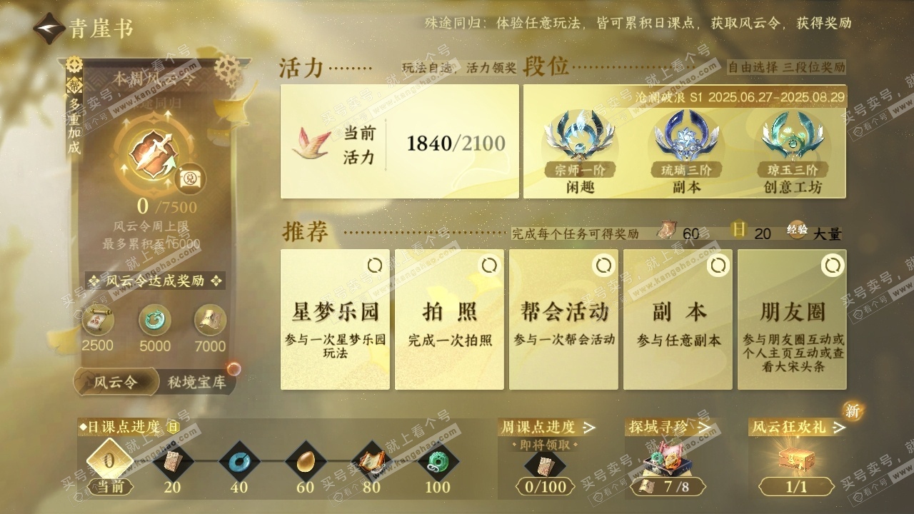 NSH318106逆水寒手游账号详情图29