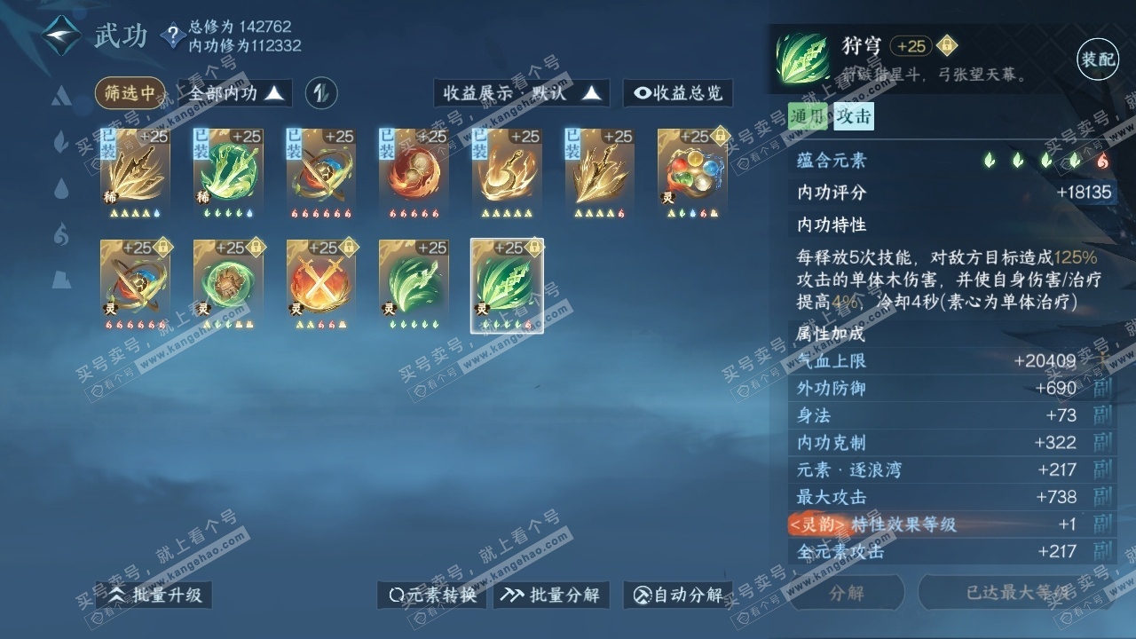 NSH318106逆水寒手游账号详情图27