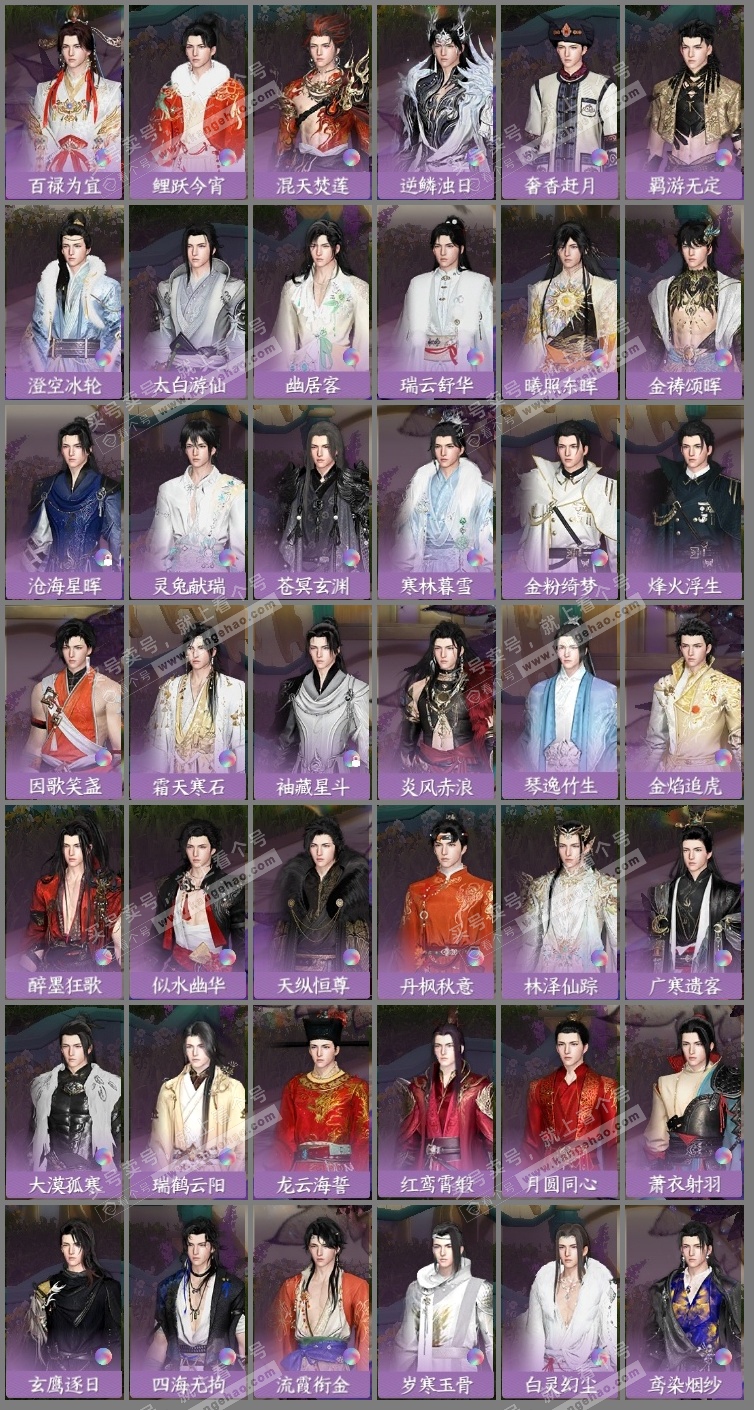 NSH318106逆水寒手游账号详情图13