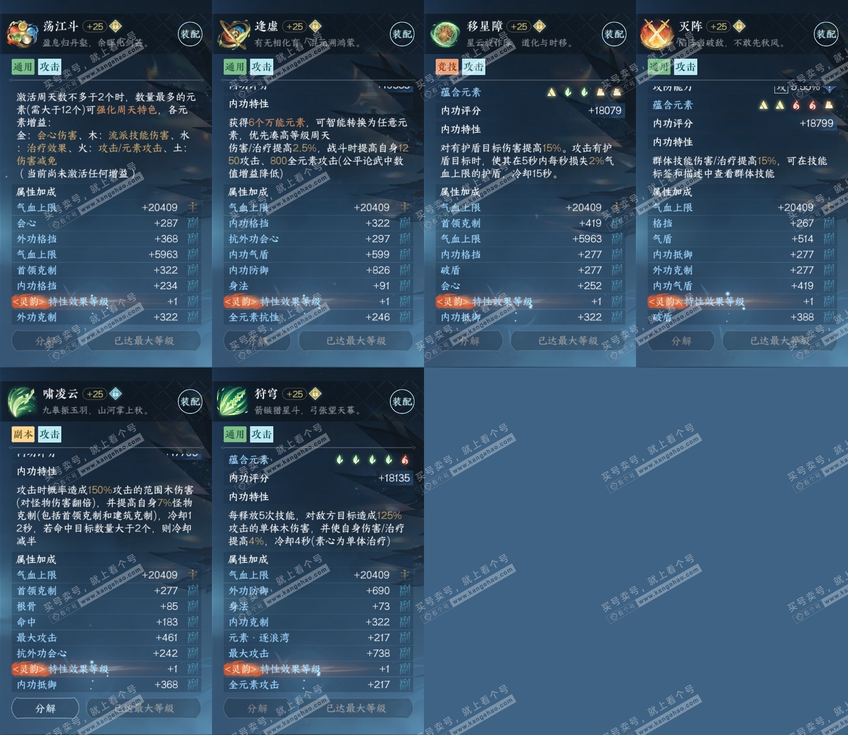 NSH318106逆水寒手游账号详情图30