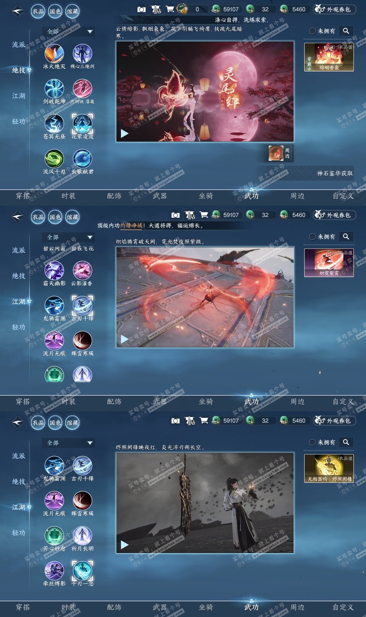 NSH318106逆水寒手游账号详情图7