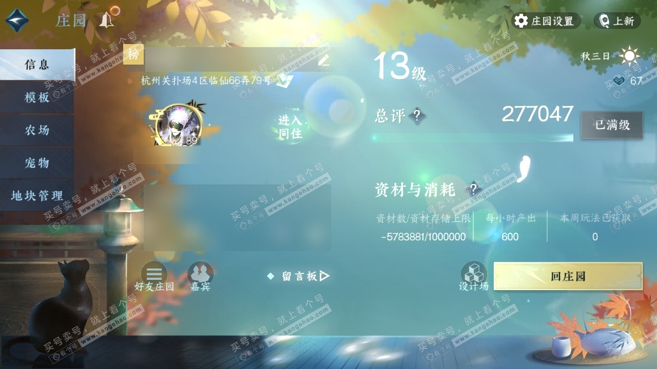 NSH318106逆水寒手游账号详情图37