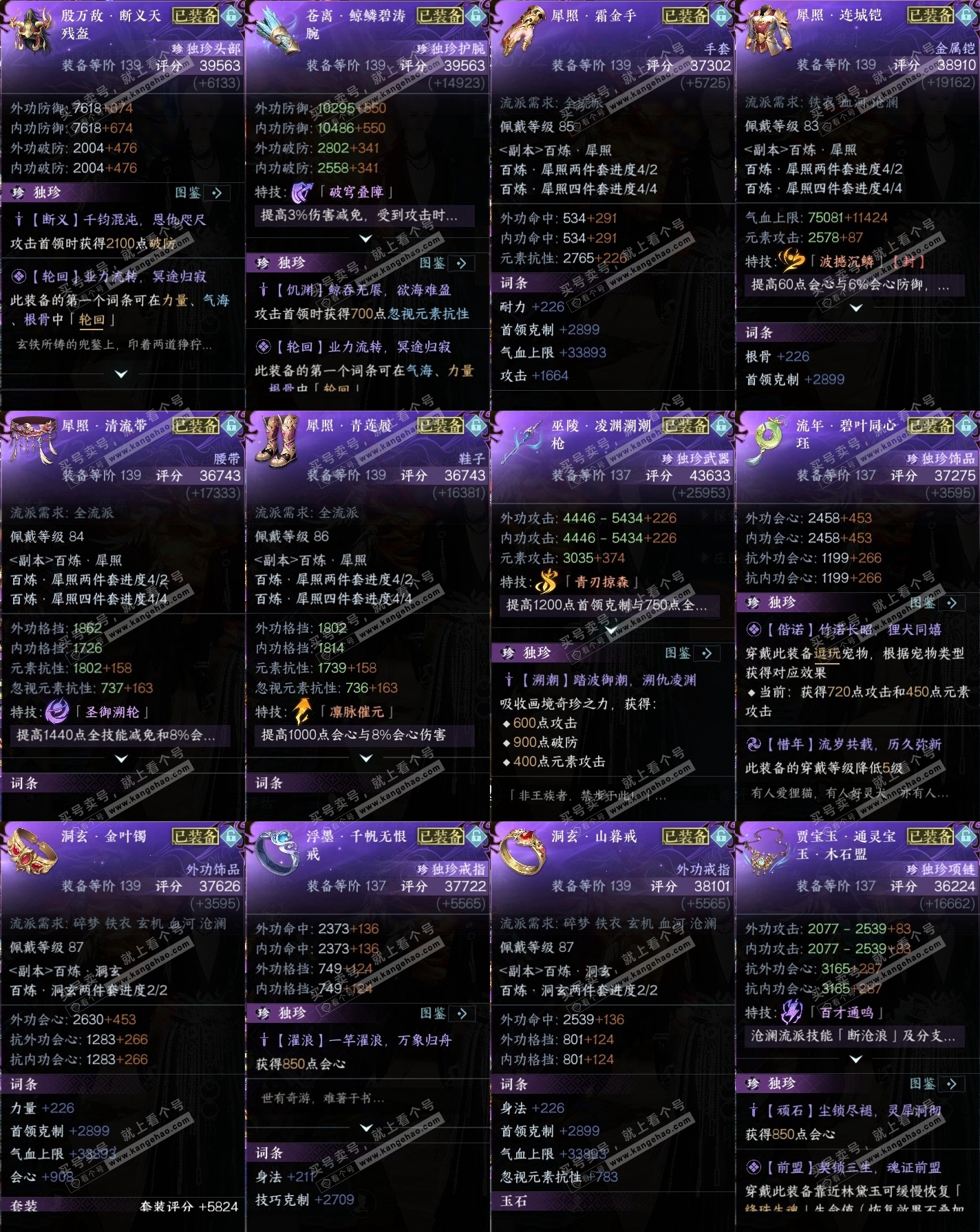 NSH318106逆水寒手游账号详情图35