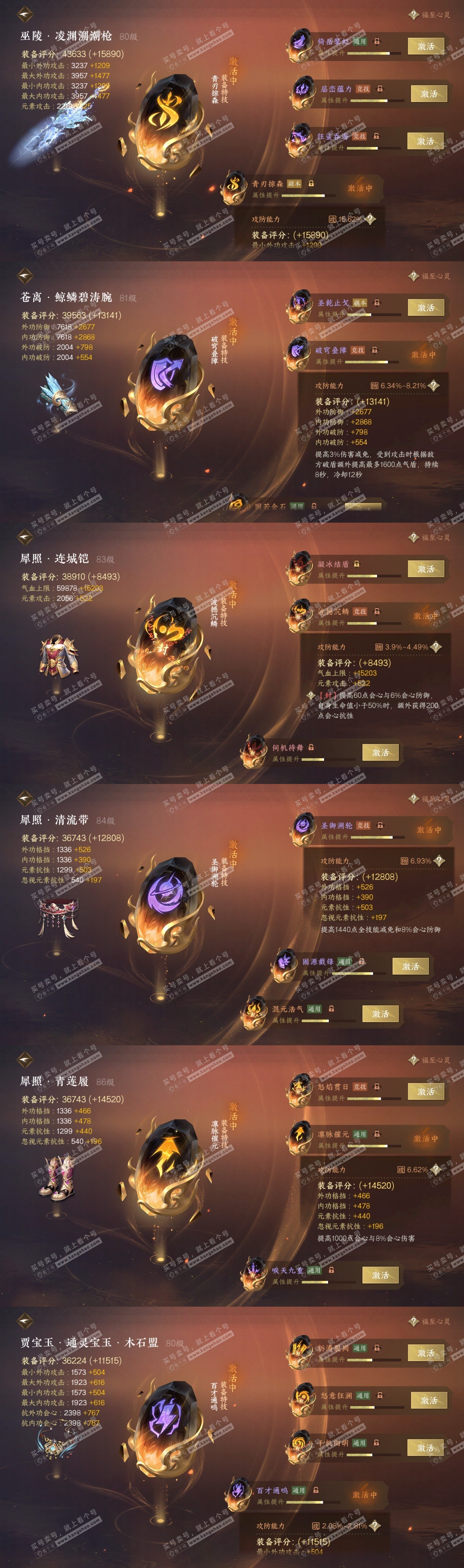 NSH318106逆水寒手游账号详情图32