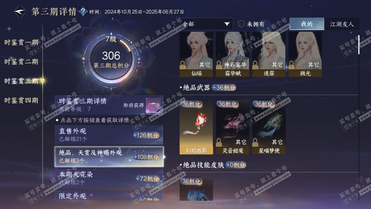 NSH318107逆水寒手游账号详情图11