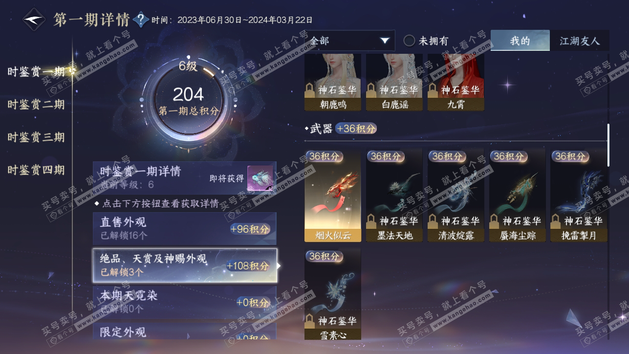 NSH318107逆水寒手游账号详情图10