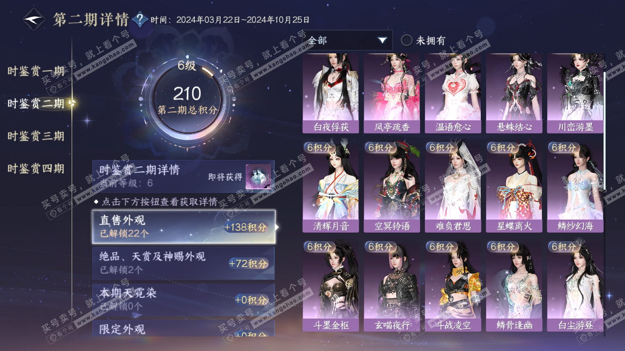 NSH318107逆水寒手游账号详情图15