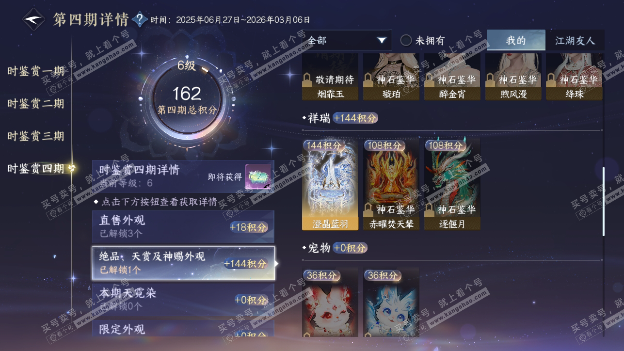 NSH318107逆水寒手游账号详情图12