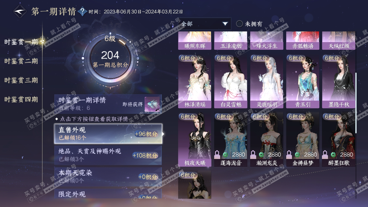 NSH318107逆水寒手游账号详情图14