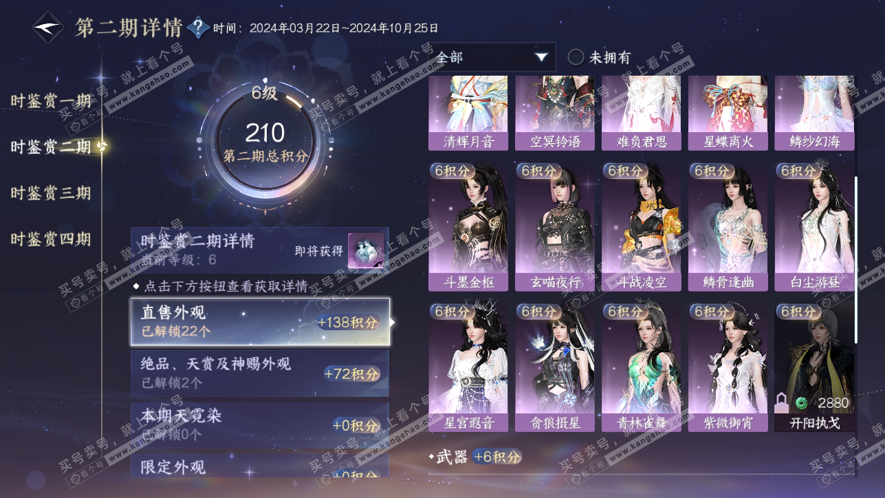 NSH318107逆水寒手游账号详情图16