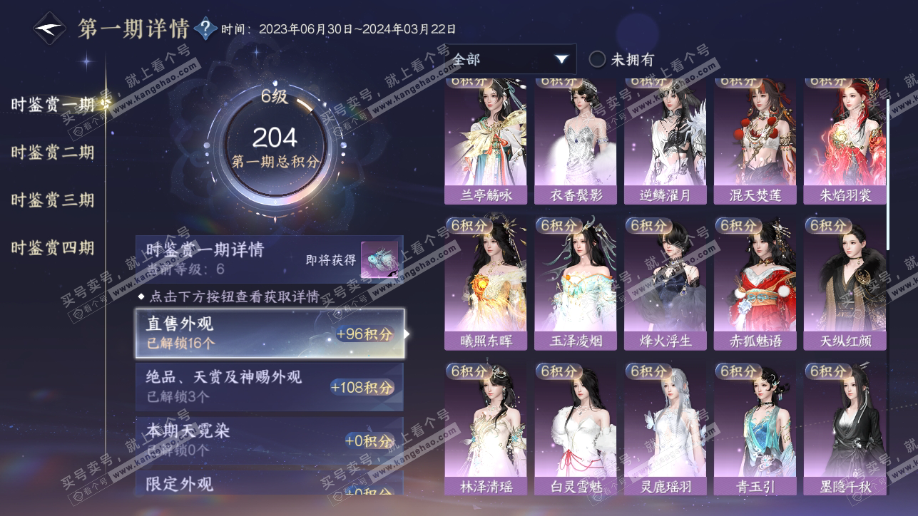 NSH318107逆水寒手游账号详情图13