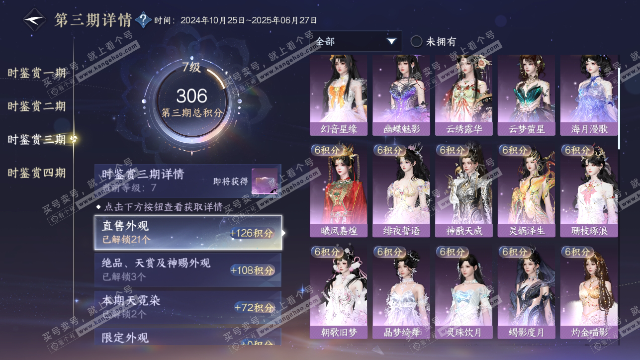 NSH318107逆水寒手游账号详情图18