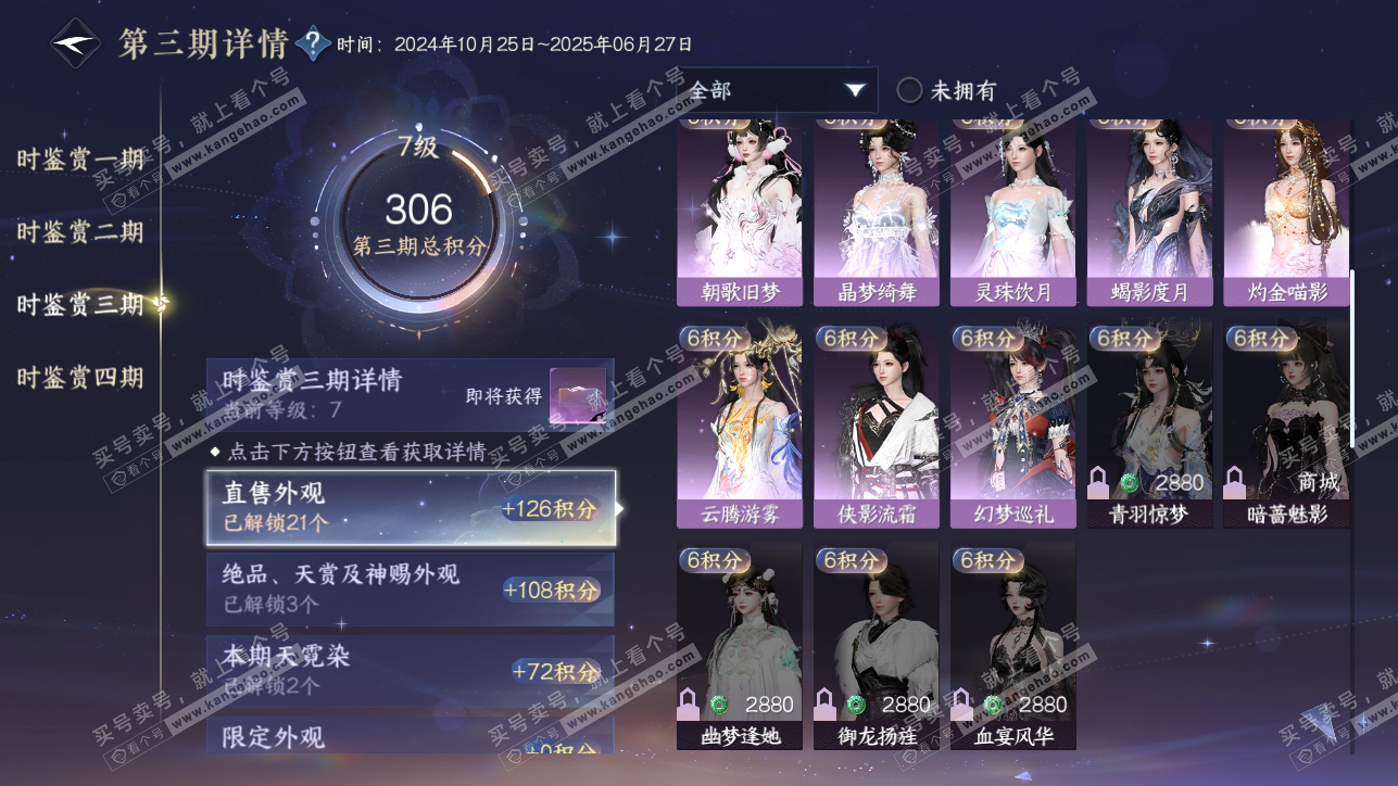 NSH318107逆水寒手游账号详情图19