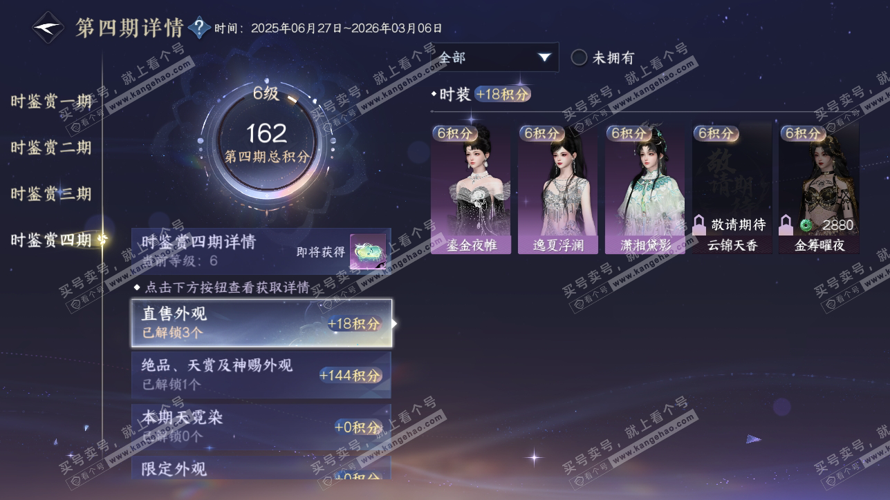 NSH318107逆水寒手游账号详情图21