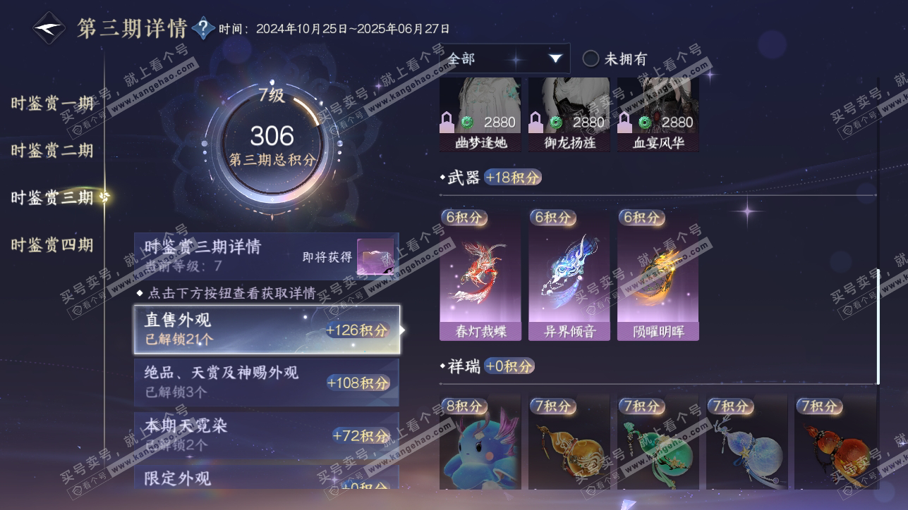NSH318107逆水寒手游账号详情图20
