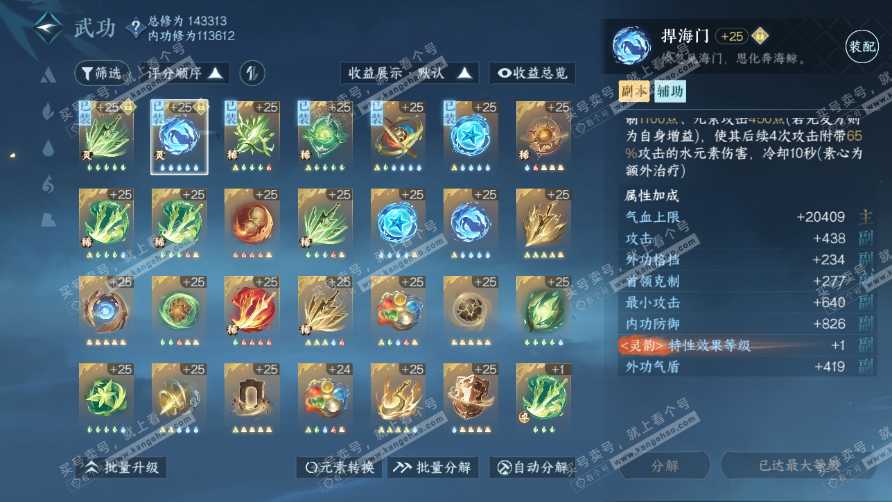 NSH318107逆水寒手游账号详情图25
