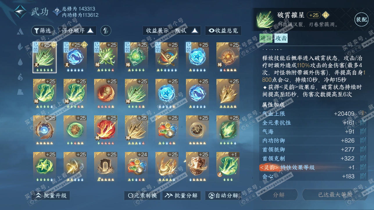 NSH318107逆水寒手游账号详情图24