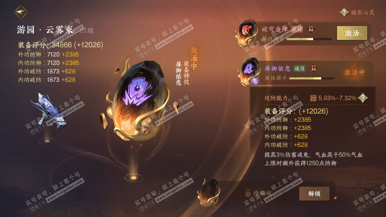 NSH318107逆水寒手游账号详情图27